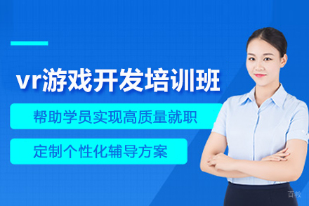 合肥vr游戏开发培训班