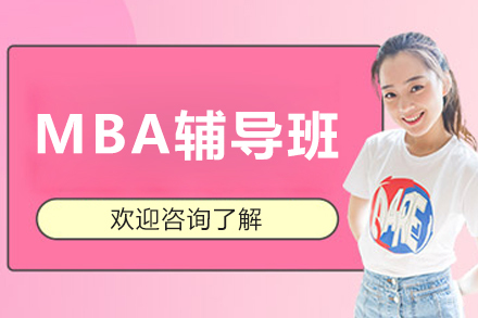 呼和浩特学历教育/国际本科培训-呼和浩特MBA辅导班