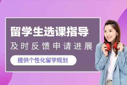留学生选课指导辅导班