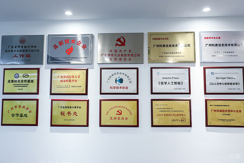 机构荣誉墙1