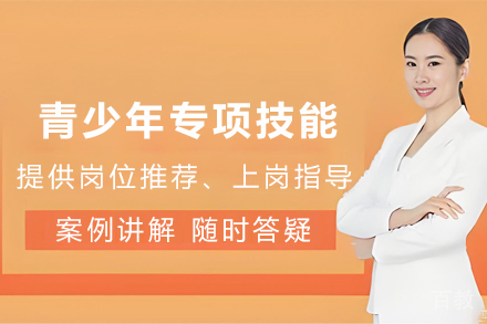 贵阳青少年发展与教育专项技能培训班