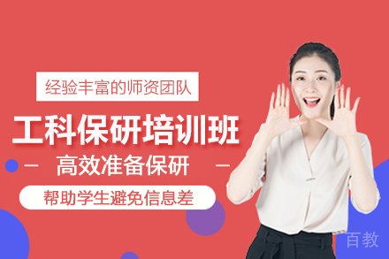 武汉工科保研培训班