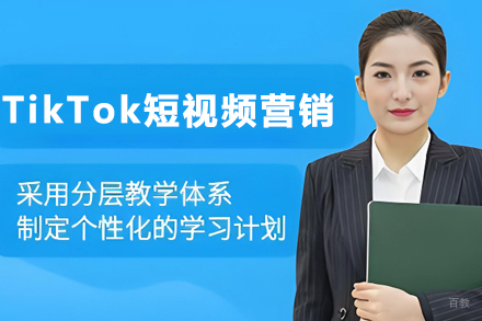 天津TikTok短视频营销培训班