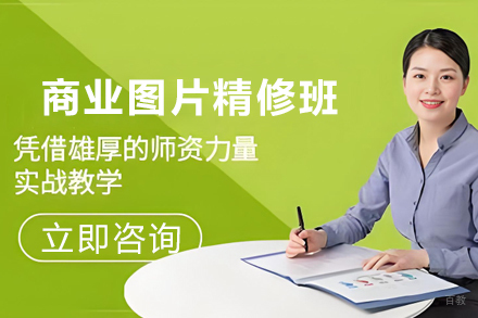 天津商业图片精修培训班