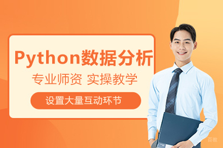 南京Python数据分析培训班
