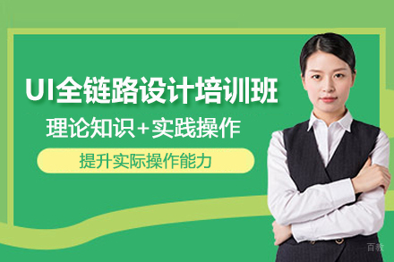 南京UI全链路设计培训班