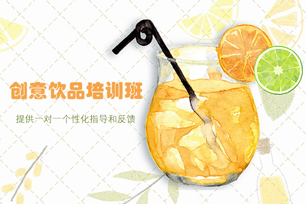 杭州创意饮品培训班