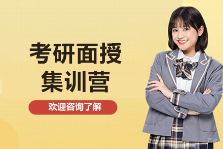 广州考研面授集训营