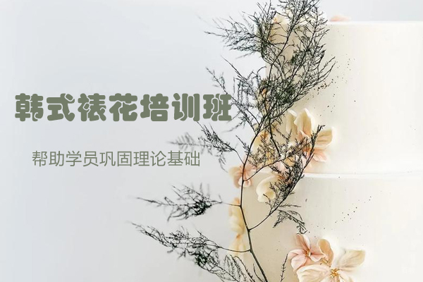 杭州韩式裱花培训班