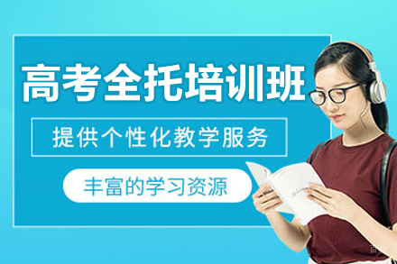 广州高考全托培训班