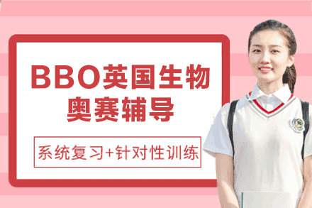 BBO英国生物奥赛辅导班