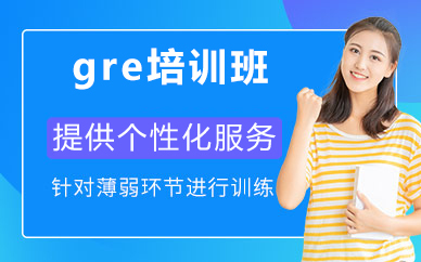 北京gre培训班
