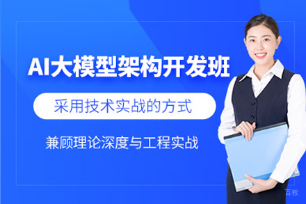 上海ai大模型开发培训课程