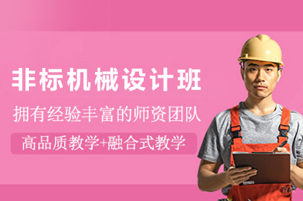 天津SolidWorks非标机械设计培训班