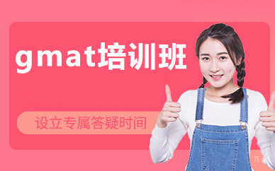 北京gmat培训班