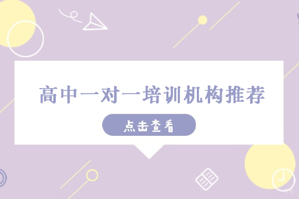 北京-北京高中一对一培训机构推荐-北京学大教育