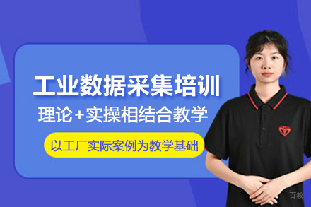 武汉工业数据采集培训班