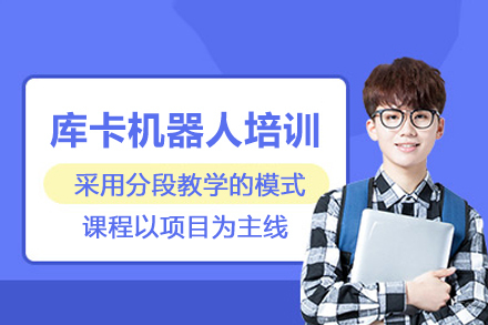 武汉库卡机器人培训班