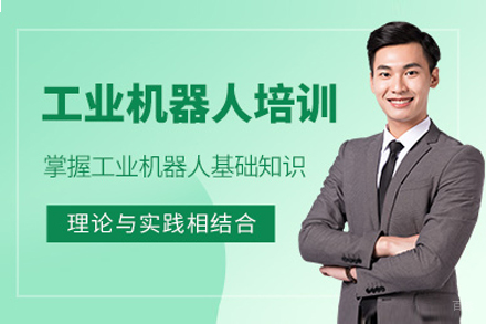上海工业机器人编程培训