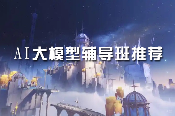 苏州电脑-苏州AI大模型辅导班推荐-爱高手