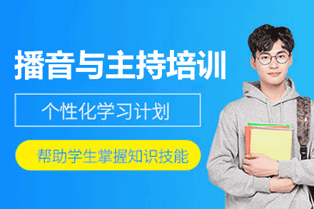 厦门播音与主持艺考培训班