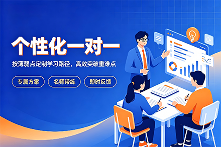 广州个性化一对一辅导班