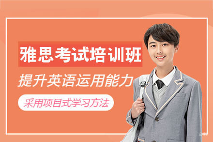 福州雅思考试培训班