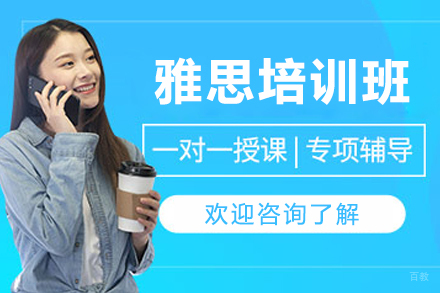 沈阳雅思培训班