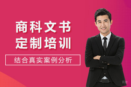 成都商科文书定制培训