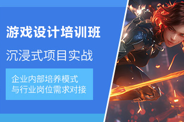 济南游戏设计培训班