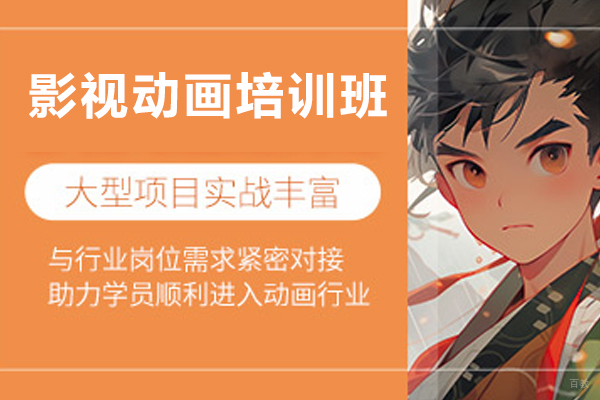济南影视动画培训班