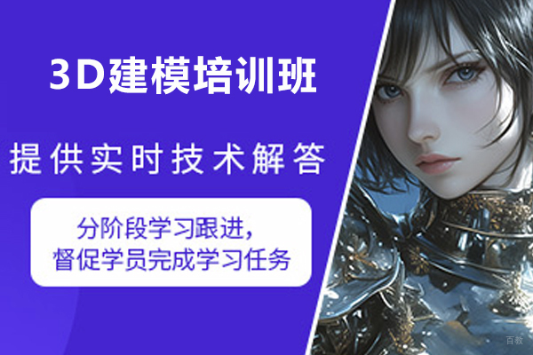 济南3D建模培训班