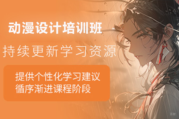济南动漫设计培训班