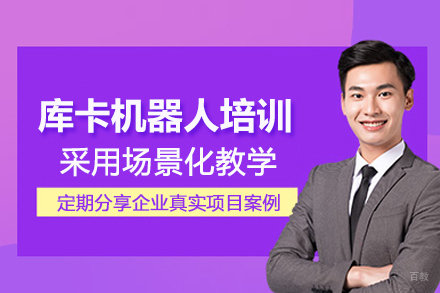 合肥库卡机器人培训班