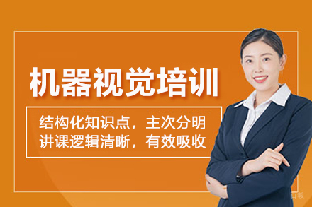 合肥机器视觉培训班