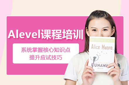 北京Alevel课程培训班