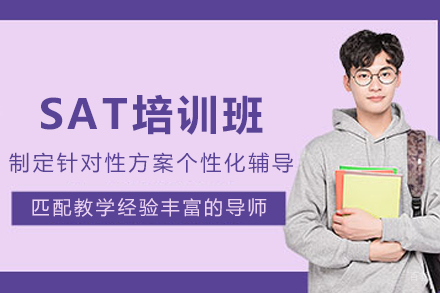 天津SAT培训班