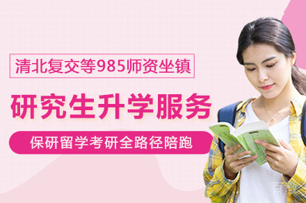重庆研究生升学服务