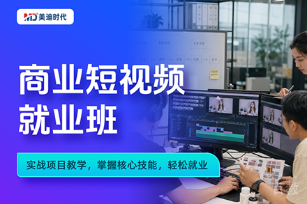 深圳商业短视频培训班