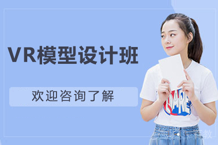 济南IT培训-济南VR模型设计班