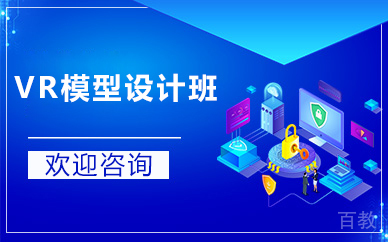 济南VR模型设计班