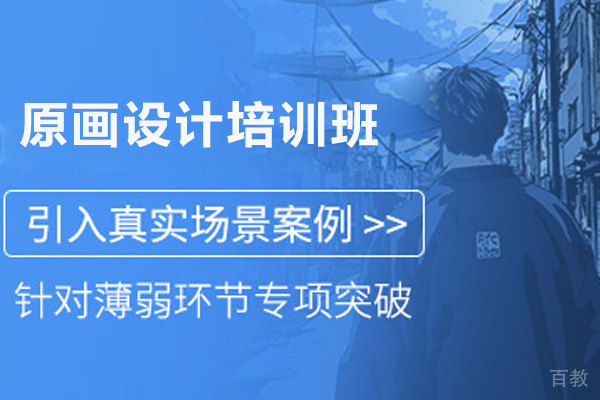 济南原画设计培训班