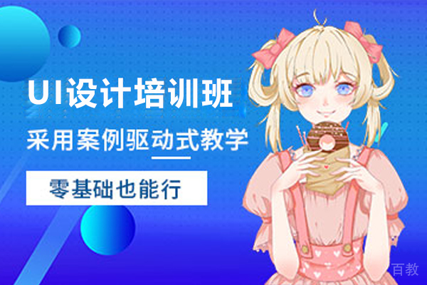 济南UI设计培训班