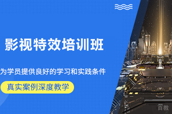 济南影视特效培训班