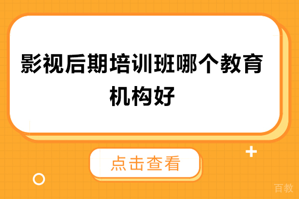 济南影视后期培训班哪个教育机构好-完美动力