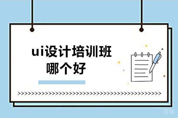 济南ui设计培训班哪个好-完美动力