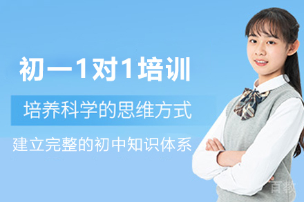 石家庄初一全科1对1培训班