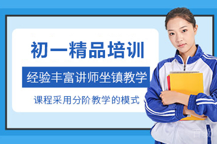 石家庄初一精品培训班