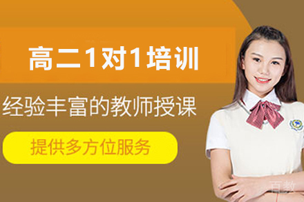 石家庄高二全科1对1培训班