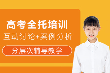 石家庄高考全托培训班